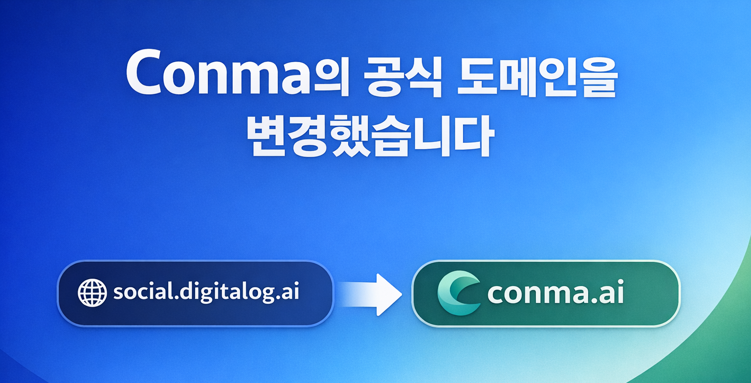 Conma는 이제 conma.ai에서 만날 수 있습니다