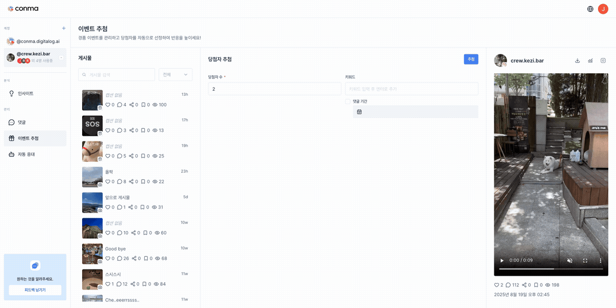 이벤트 추첨 기능