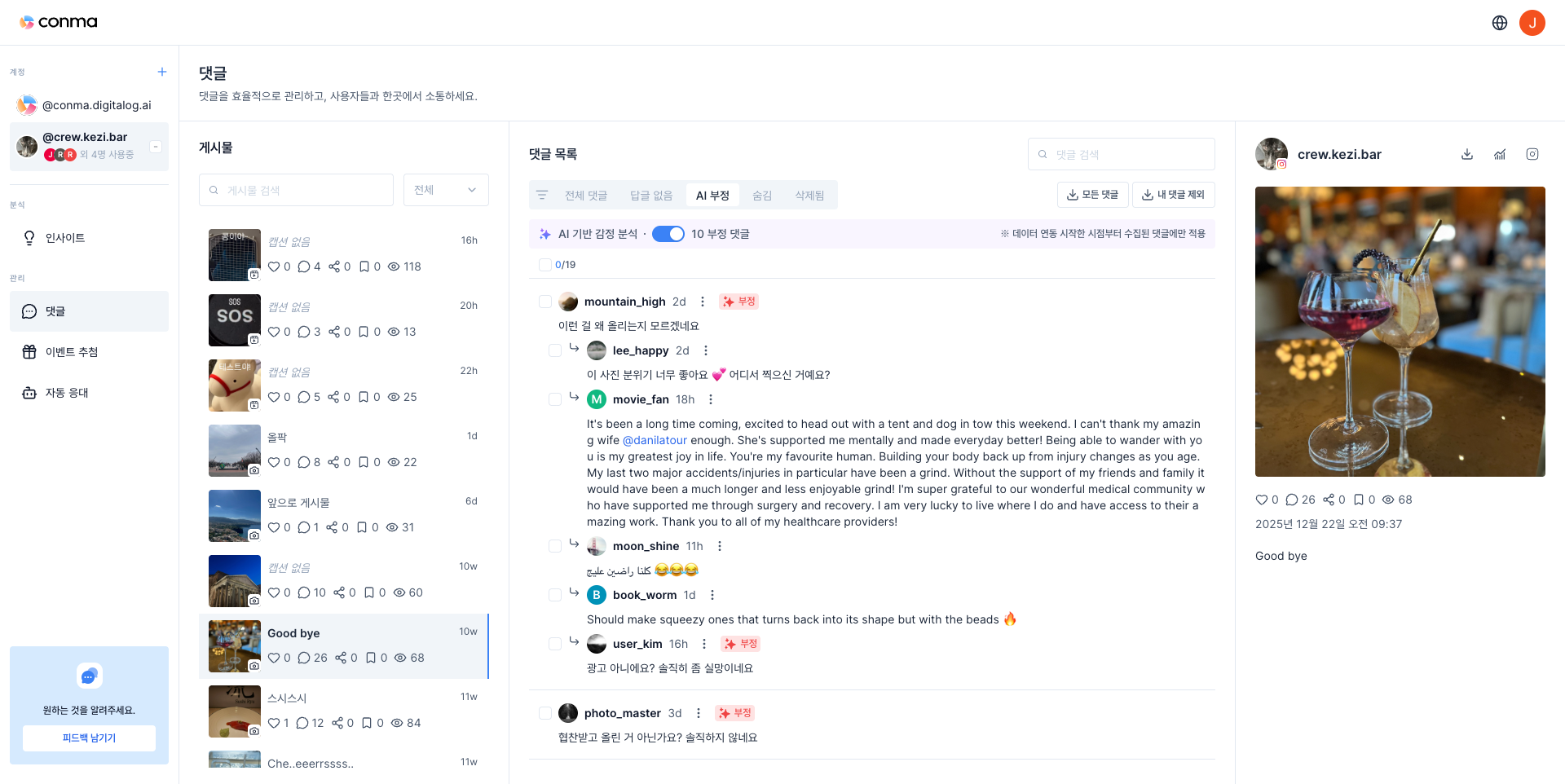 AI 부정 댓글 필터링