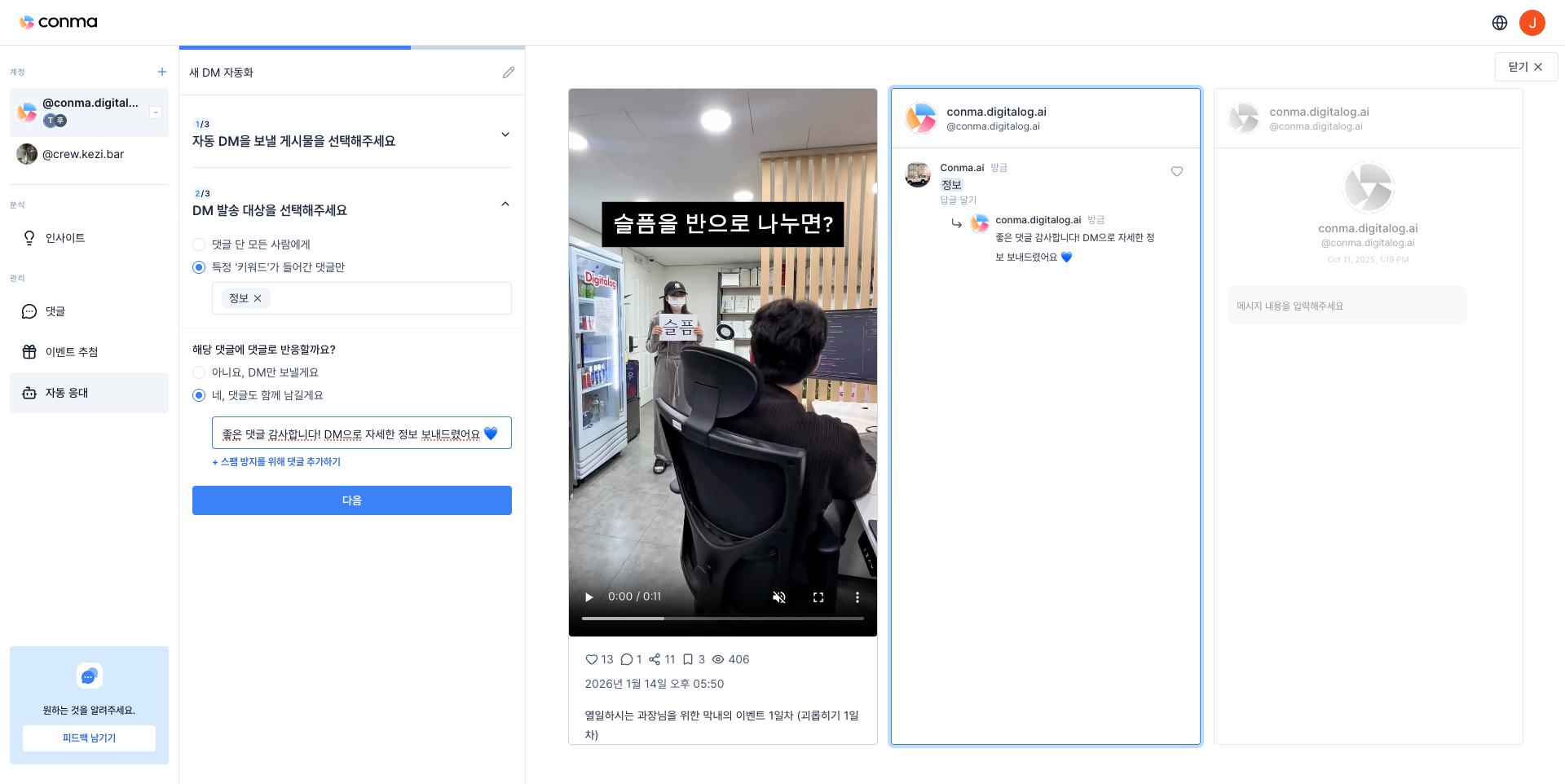 자동응대 발송 대상 설정 화면