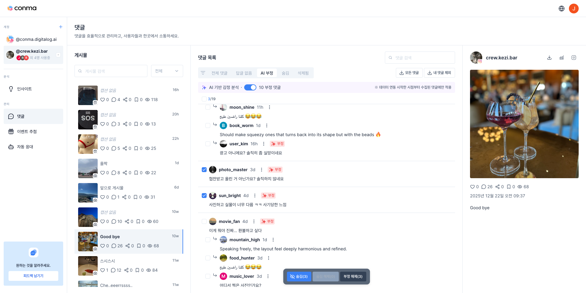 일괄 숨김 처리