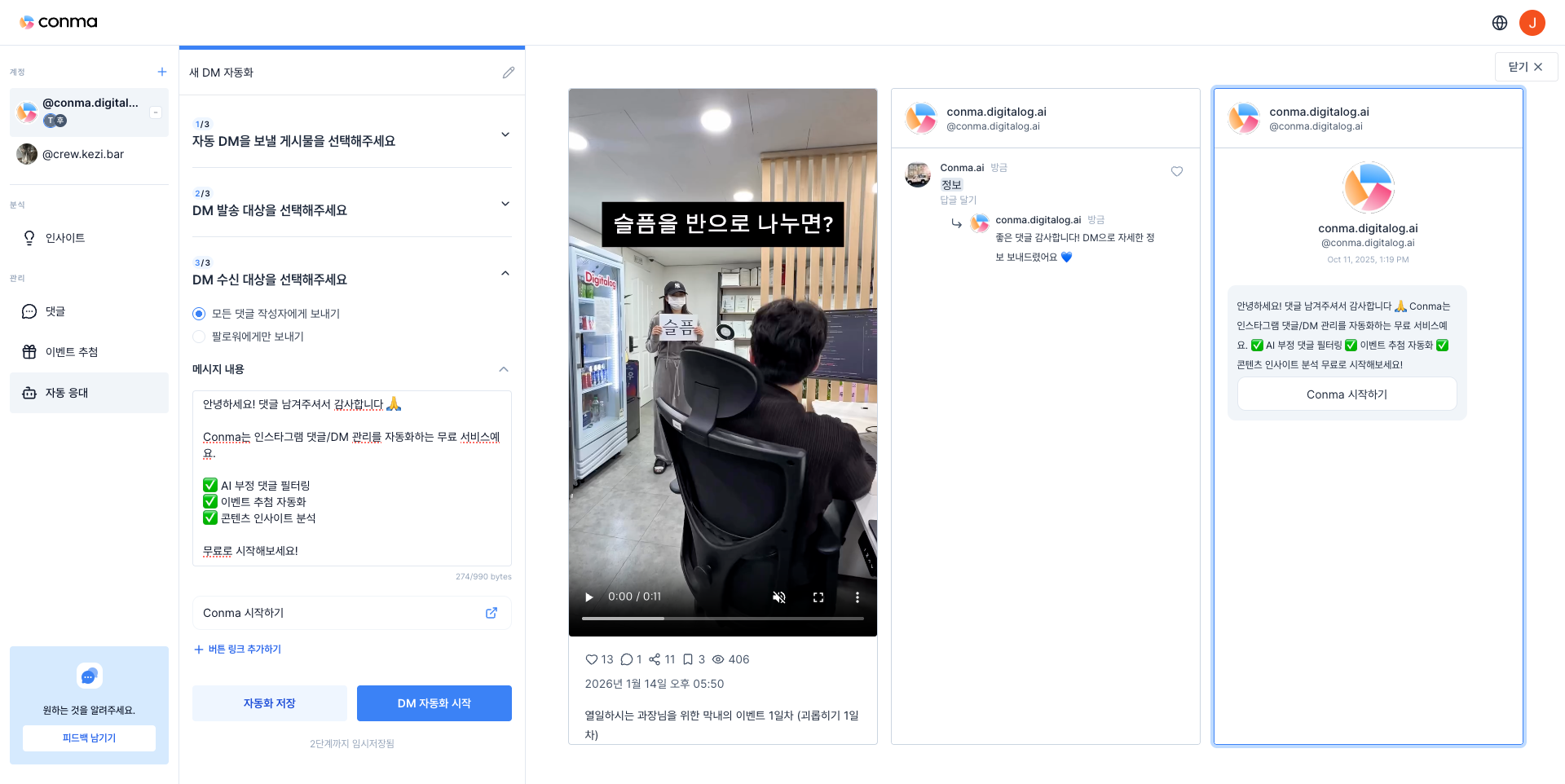 자동응대 메시지 설정 화면