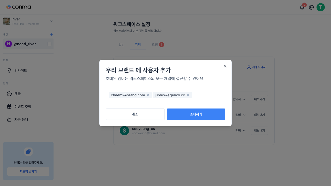 이메일로 멤버 초대하기