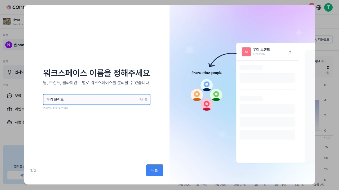 워크스페이스 이름 입력 화면