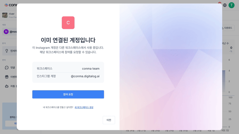 참여 요청 플로우