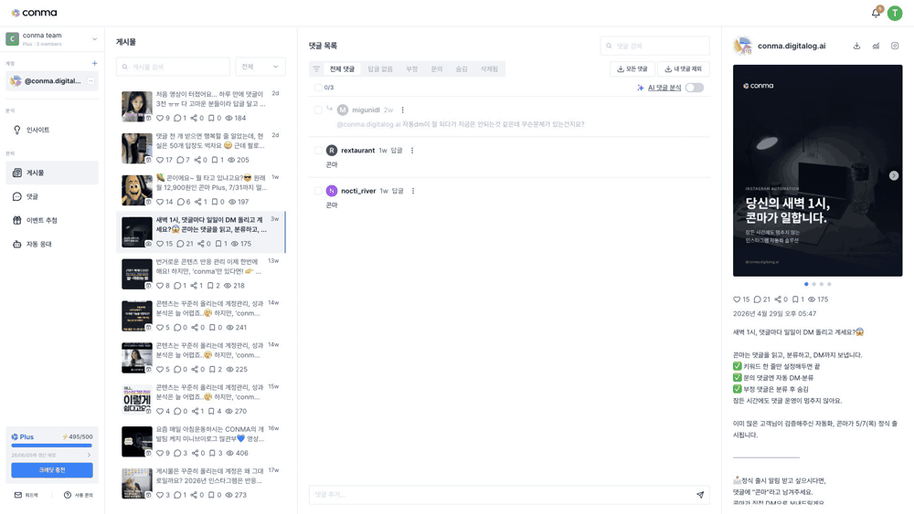 사이드바에서 게시물 메뉴와 댓글 메뉴를 오갈 때 화면이 바뀌는 시연 GIF