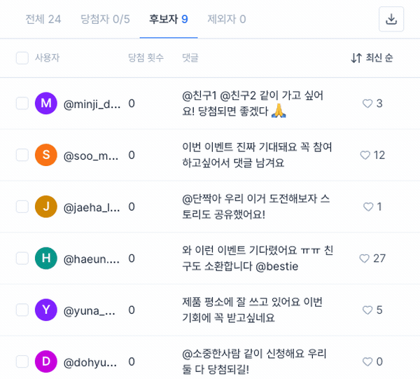 2단계 검수 — 후보 명단에서 3명을 체크해 ‘당첨 리스트’로 보내 당첨자 3/5를 확정하고, 1명은 ‘제외 처리’로 제외자로 보냅니다