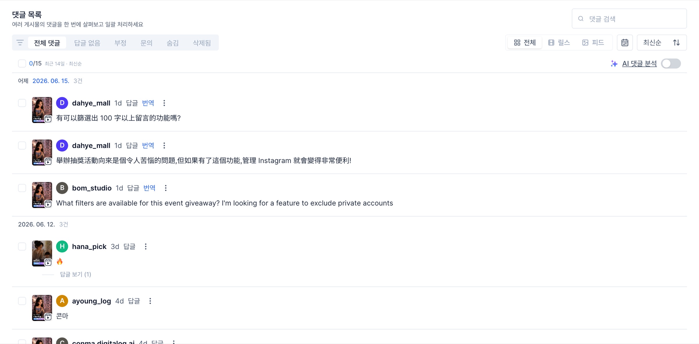 댓글 관리 — AI 필터(부정·문의·숨김) 탭으로 노이즈를 거르고 진짜 질문에 집중