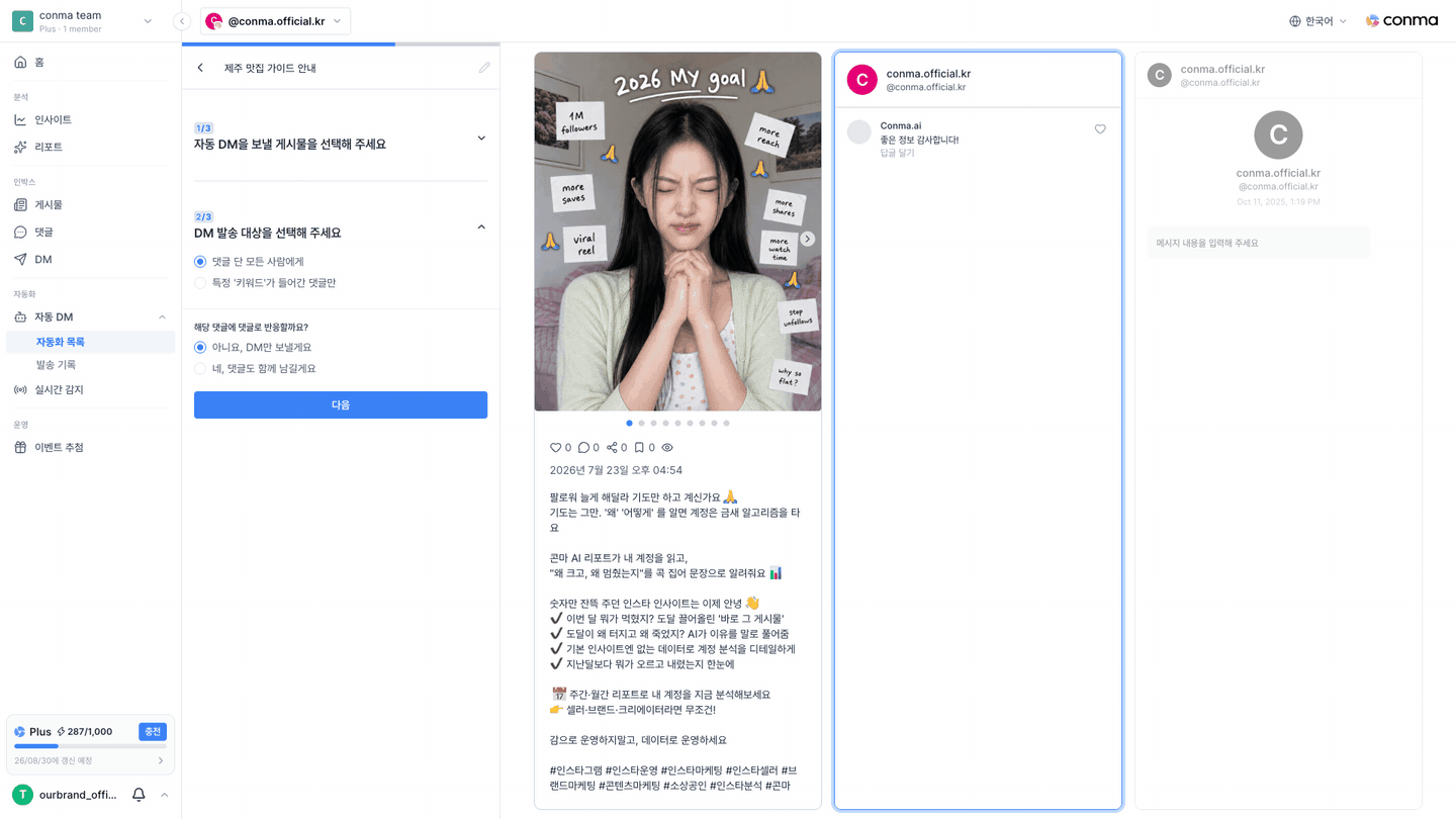 자동 DM 발송 대상 설정 과정: 댓글 단 모든 사람에서 특정 키워드가 들어간 댓글만으로 바꾸고 가이드 키워드를 추가하는 화면