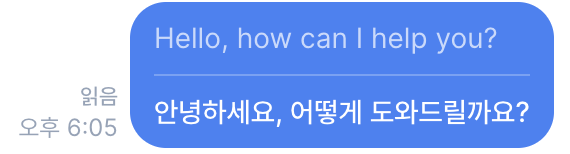 고객에게 보낸 영어 답장과 그 아래 한국어 원문이 함께 표시된 파란 말풍선